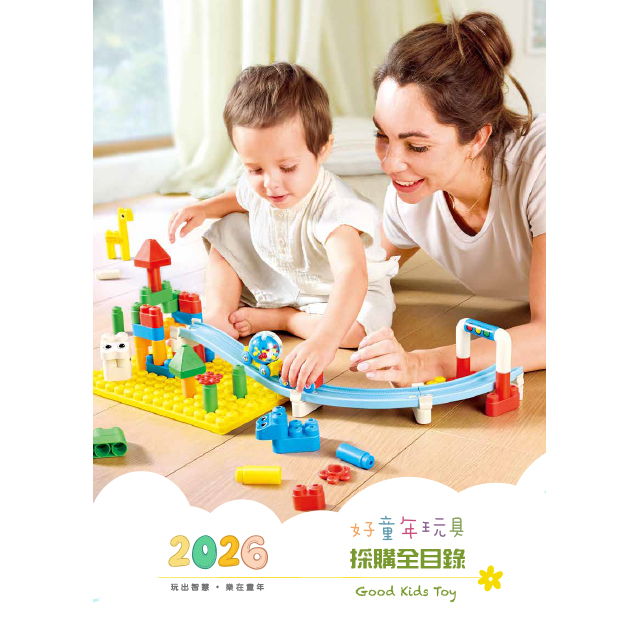 2026-好童年-採購全目錄