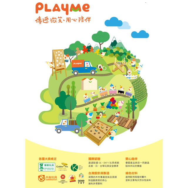 2024-MIT嬰幼兒教育玩具-PlayMe採購目錄