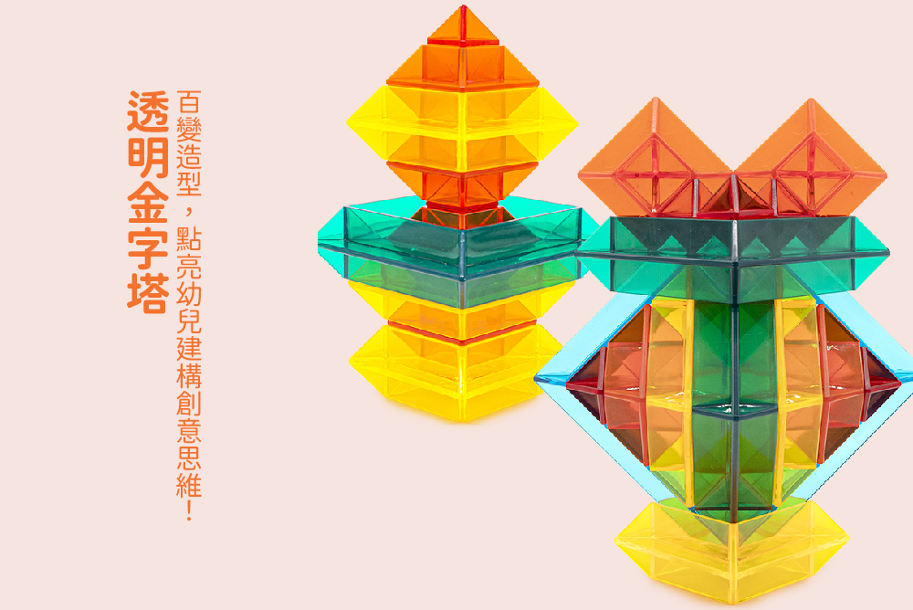 透明金字塔